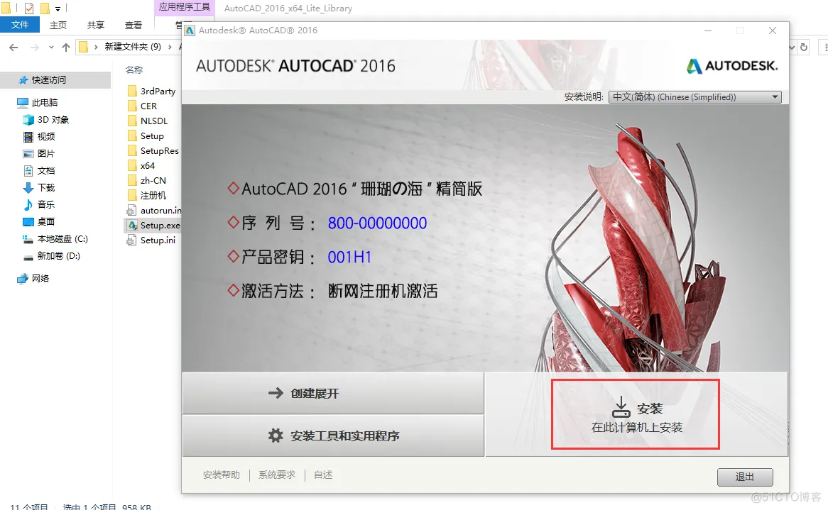 AutoCAD 2016安装教程和激活步骤_进度条_02